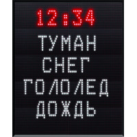 Табло погодных условий LB-O