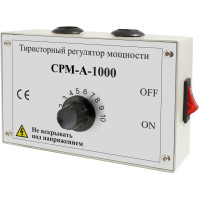 Тиристорный регулятор мощности СРМ-А-1000